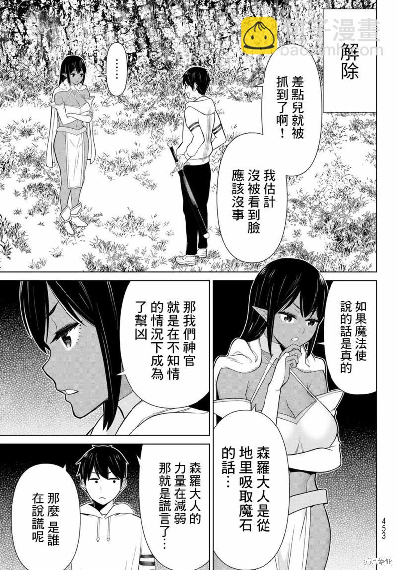 《停止时间的勇者—只能再活三天这种设定对拯救世界来说未免太短了》第41话 第25页