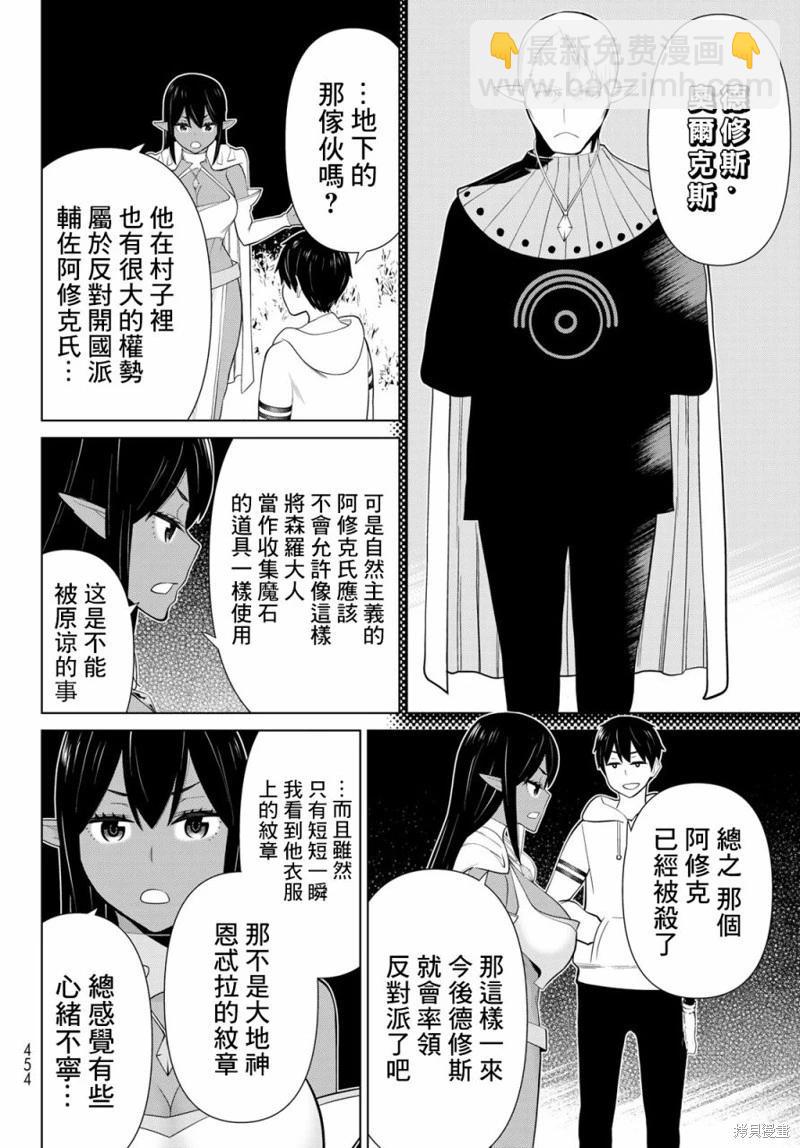 《停止时间的勇者—只能再活三天这种设定对拯救世界来说未免太短了》第41话 第26页