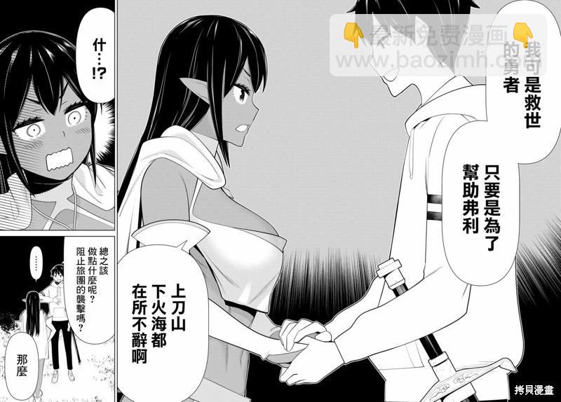 《停止时间的勇者—只能再活三天这种设定对拯救世界来说未免太短了》第41话 第28页