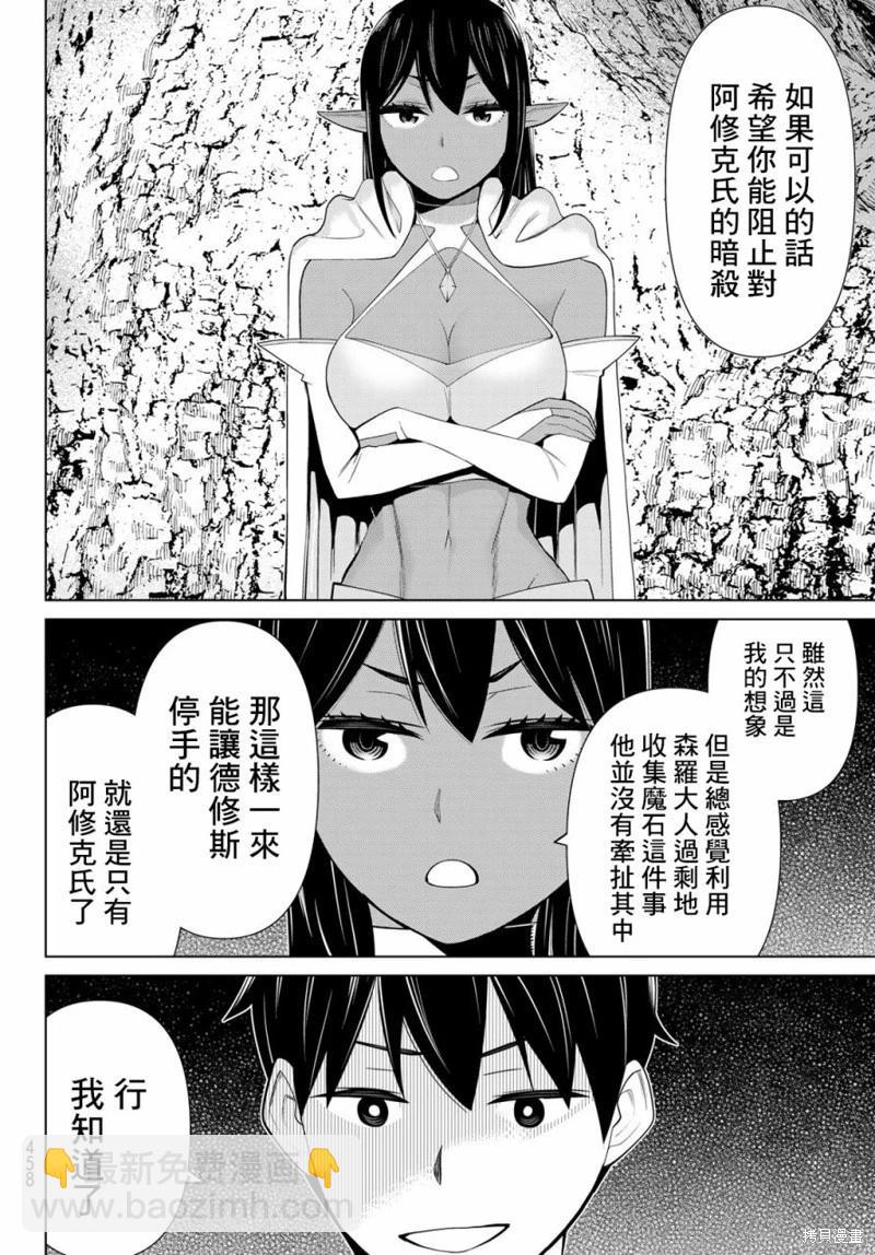 《停止时间的勇者—只能再活三天这种设定对拯救世界来说未免太短了》第41话 第29页