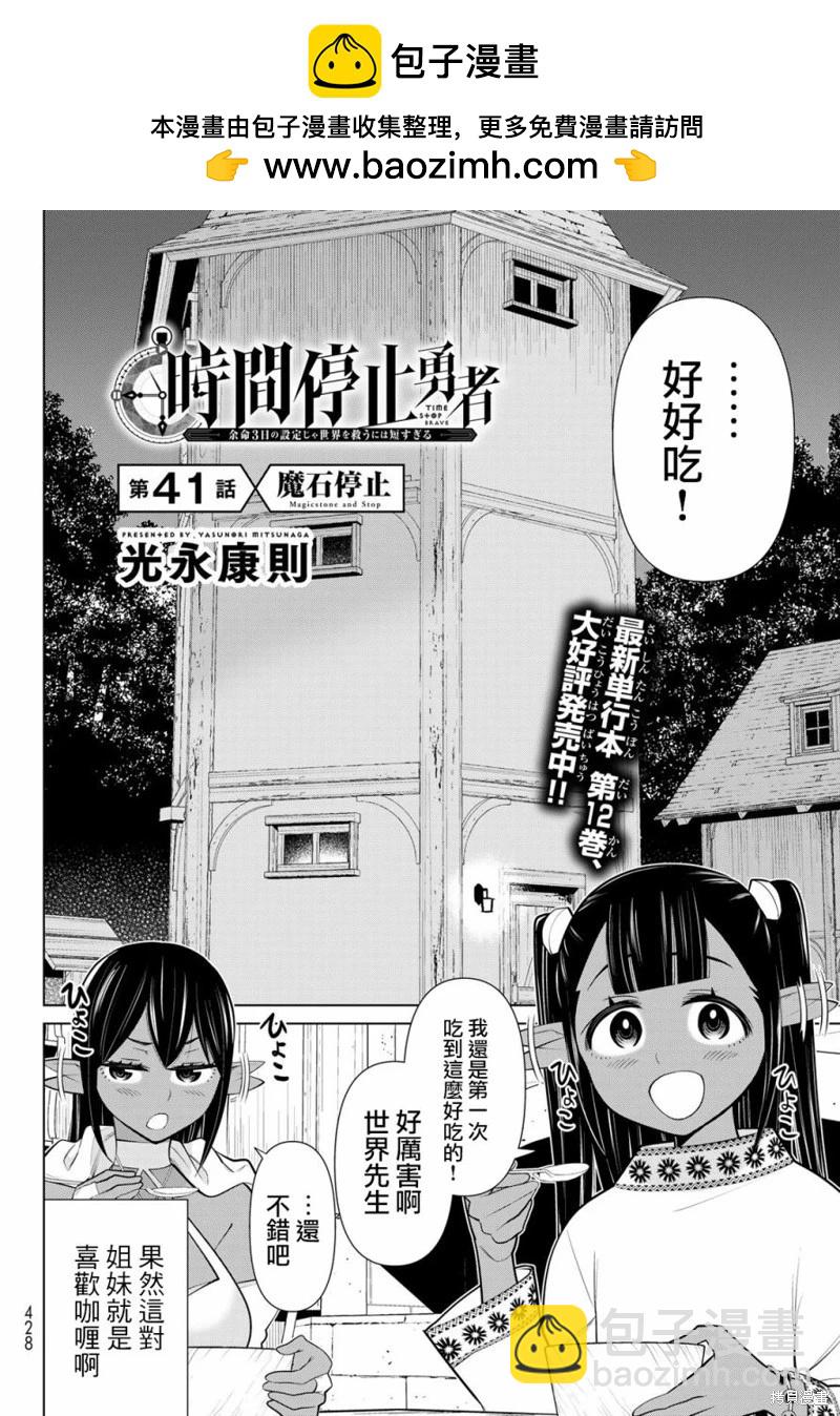 《停止时间的勇者—只能再活三天这种设定对拯救世界来说未免太短了》第41话 第2页