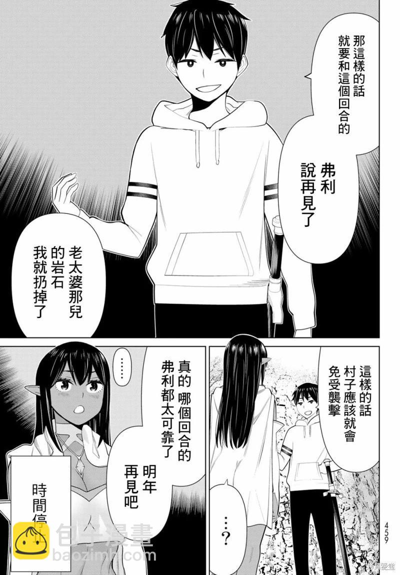 《停止时间的勇者—只能再活三天这种设定对拯救世界来说未免太短了》第41话 第30页