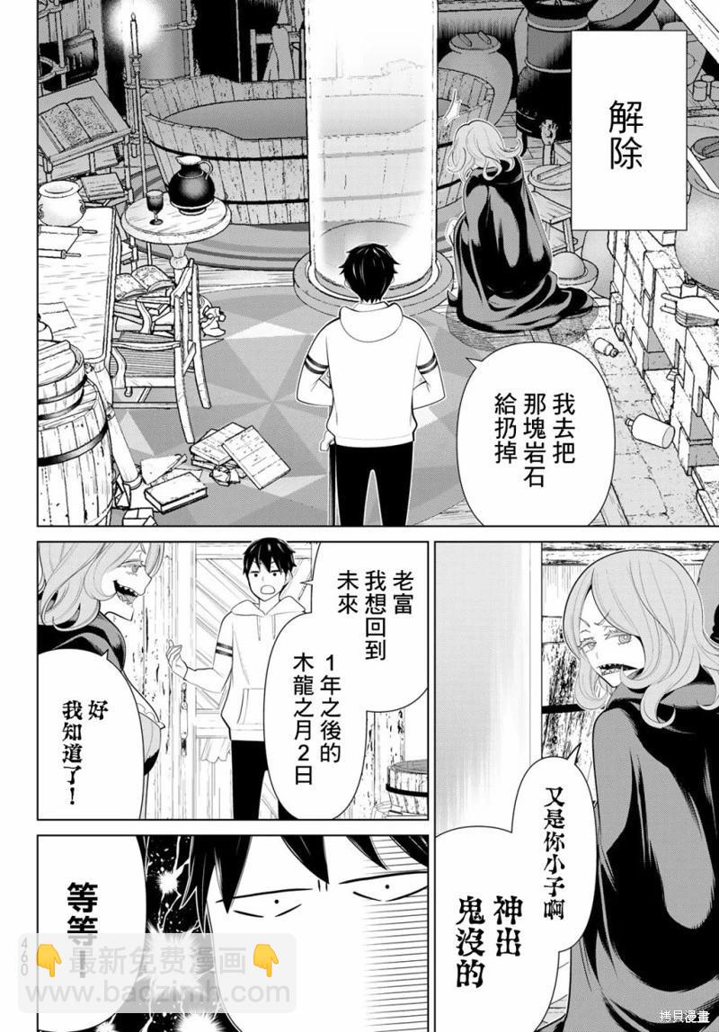 《停止时间的勇者—只能再活三天这种设定对拯救世界来说未免太短了》第41话 第31页