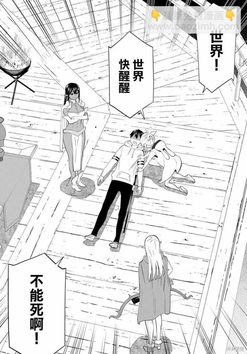 《停止时间的勇者—只能再活三天这种设定对拯救世界来说未免太短了》第41话 第33页