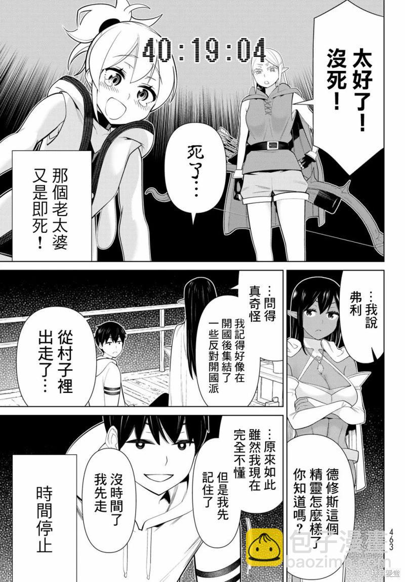 《停止时间的勇者—只能再活三天这种设定对拯救世界来说未免太短了》第41话 第34页