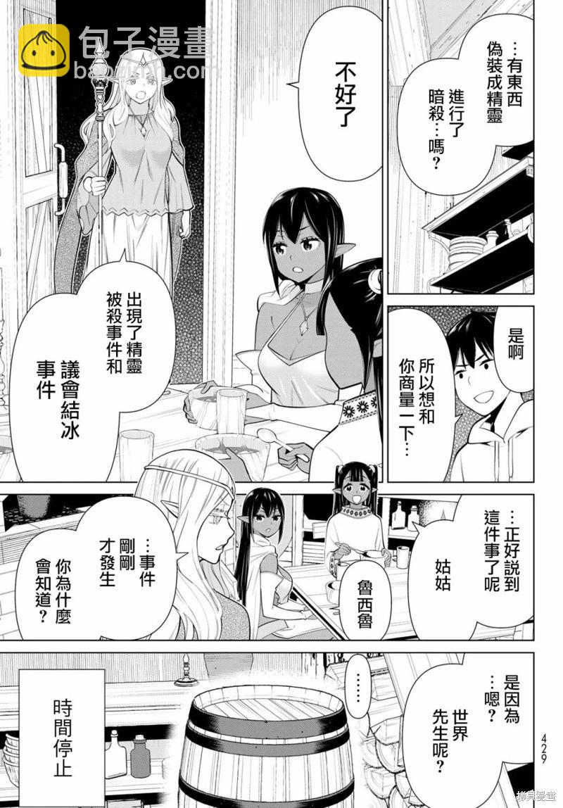 《停止时间的勇者—只能再活三天这种设定对拯救世界来说未免太短了》第41话 第3页
