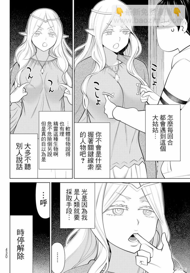 《停止时间的勇者—只能再活三天这种设定对拯救世界来说未免太短了》第41话 第4页
