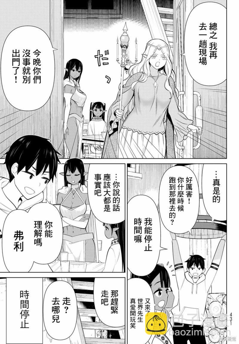 《停止时间的勇者—只能再活三天这种设定对拯救世界来说未免太短了》第41话 第5页