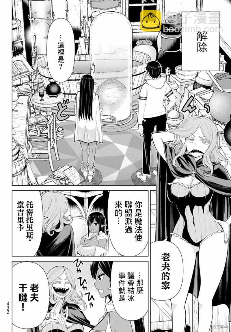 《停止时间的勇者—只能再活三天这种设定对拯救世界来说未免太短了》第41话 第6页
