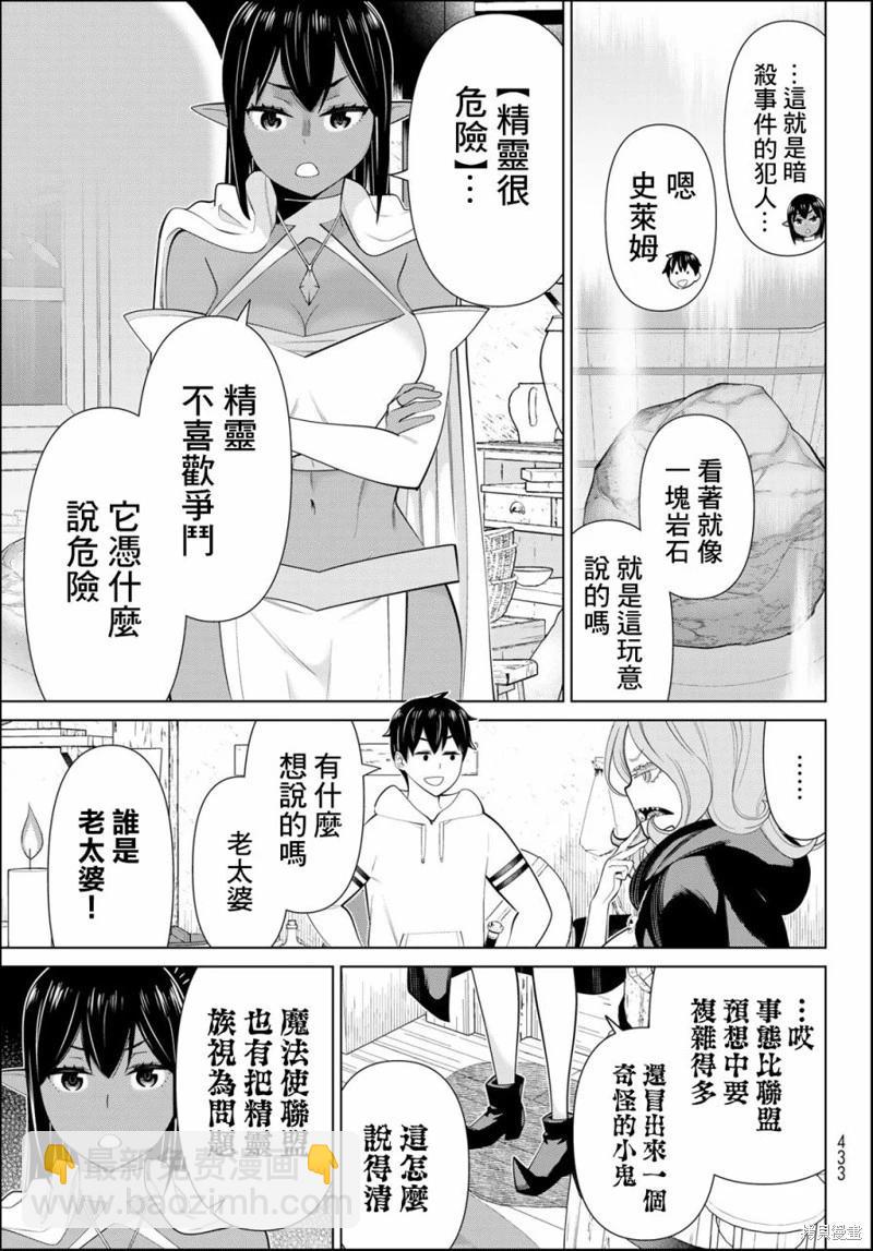 《停止时间的勇者—只能再活三天这种设定对拯救世界来说未免太短了》第41话 第7页