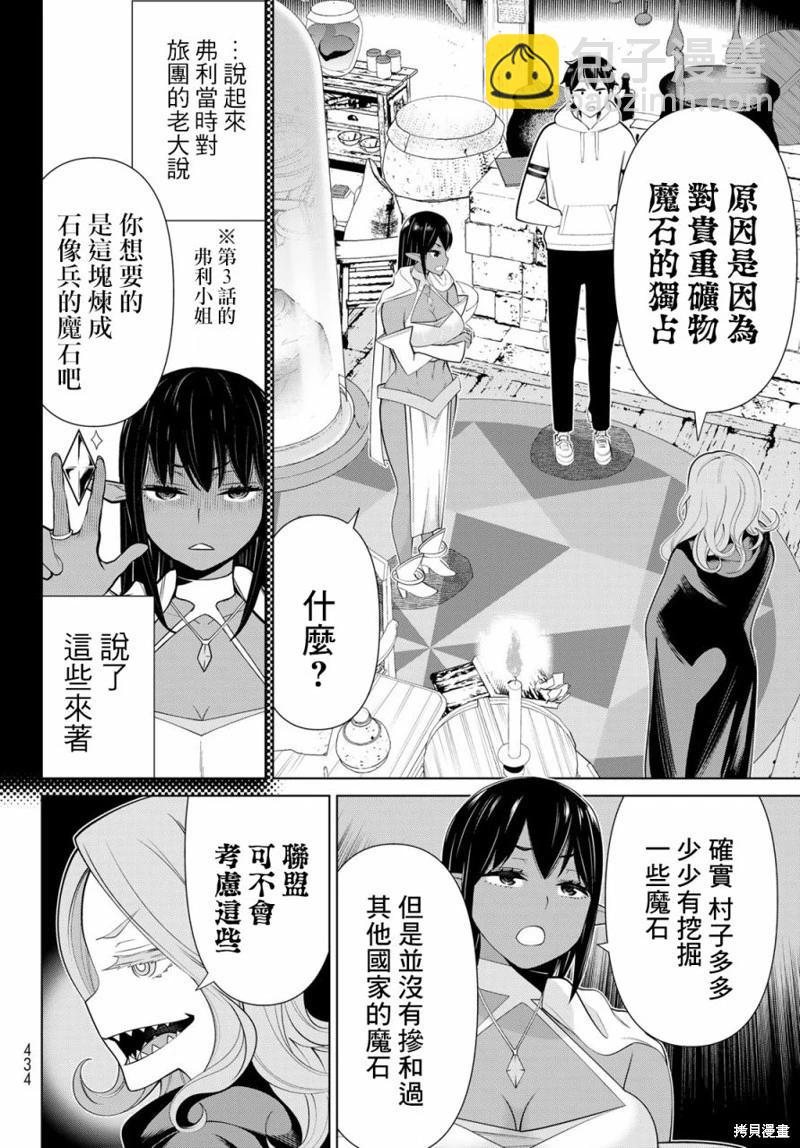 《停止时间的勇者—只能再活三天这种设定对拯救世界来说未免太短了》第41话 第8页