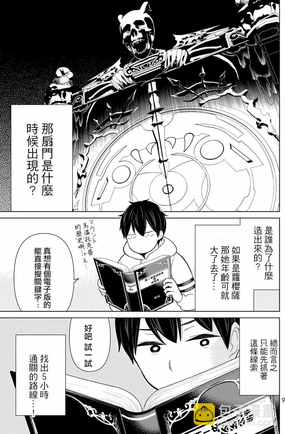 《停止时间的勇者—只能再活三天这种设定对拯救世界来说未免太短了》第06卷 第10页
