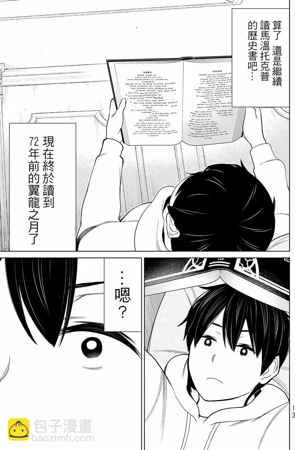 《停止时间的勇者—只能再活三天这种设定对拯救世界来说未免太短了》第06卷 第14页