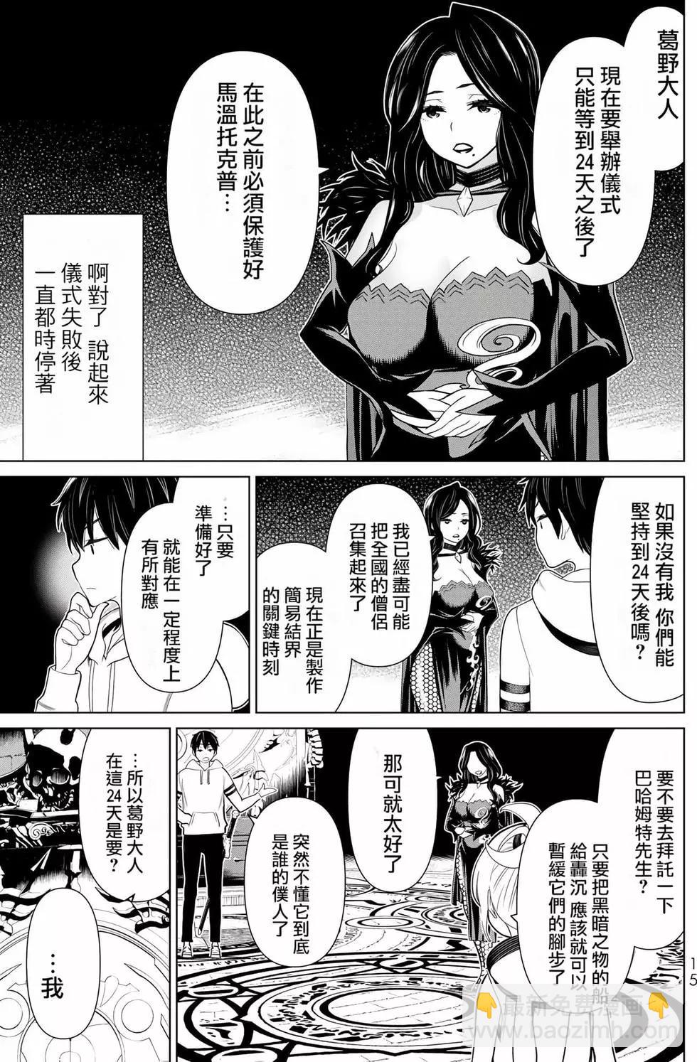 《停止时间的勇者—只能再活三天这种设定对拯救世界来说未免太短了》第06卷 第16页
