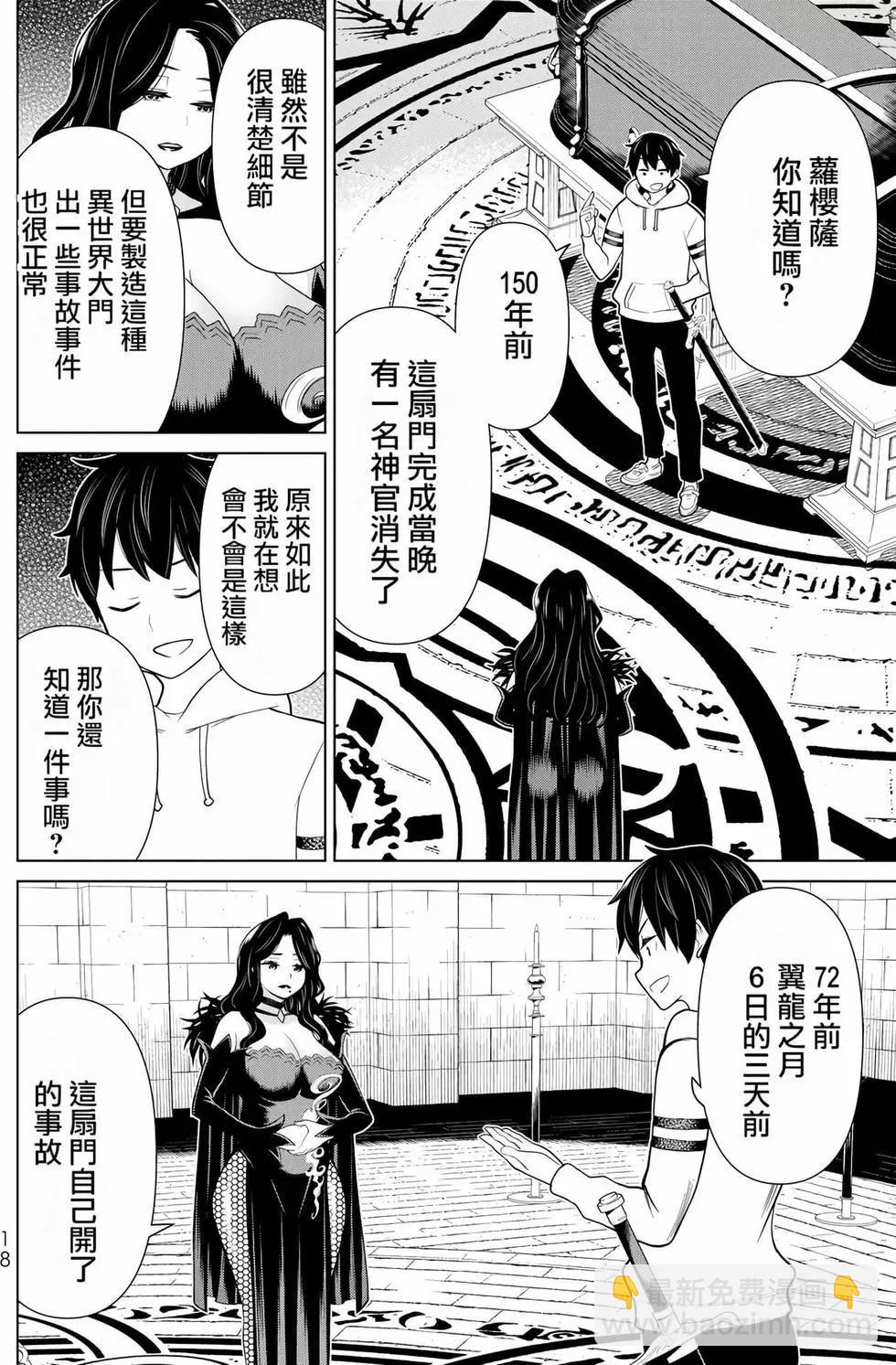 《停止时间的勇者—只能再活三天这种设定对拯救世界来说未免太短了》第06卷 第19页