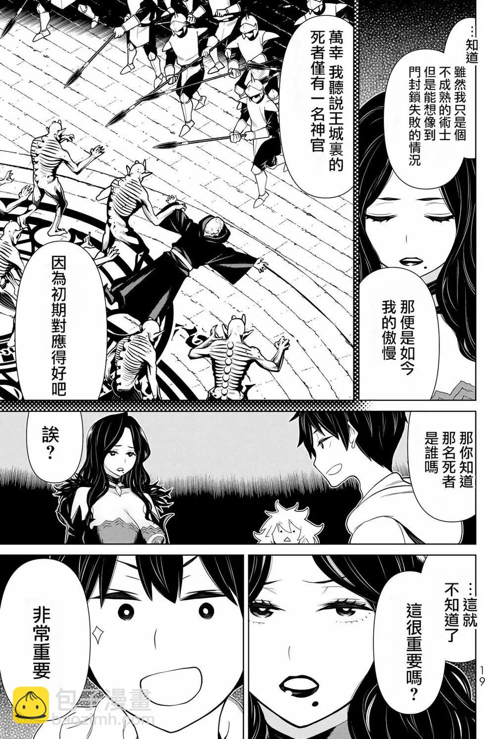 《停止时间的勇者—只能再活三天这种设定对拯救世界来说未免太短了》第06卷 第20页