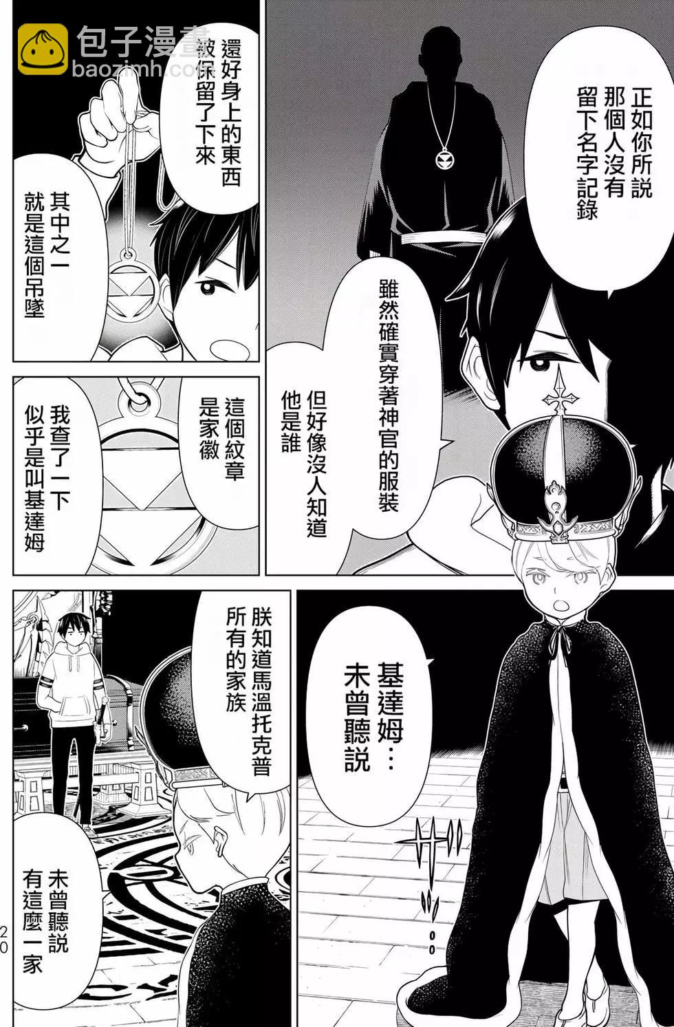 《停止时间的勇者—只能再活三天这种设定对拯救世界来说未免太短了》第06卷 第21页