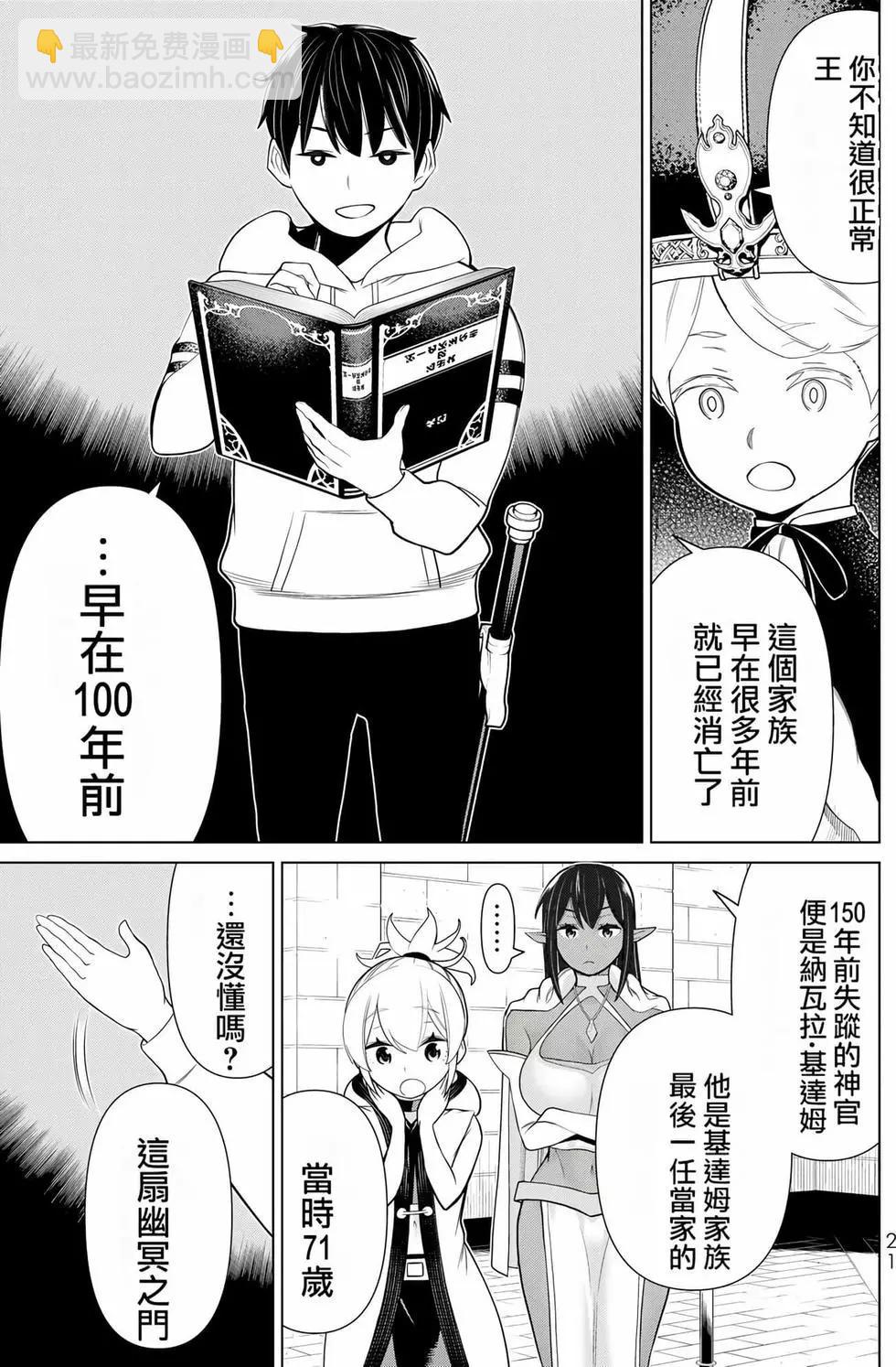 《停止时间的勇者—只能再活三天这种设定对拯救世界来说未免太短了》第06卷 第22页