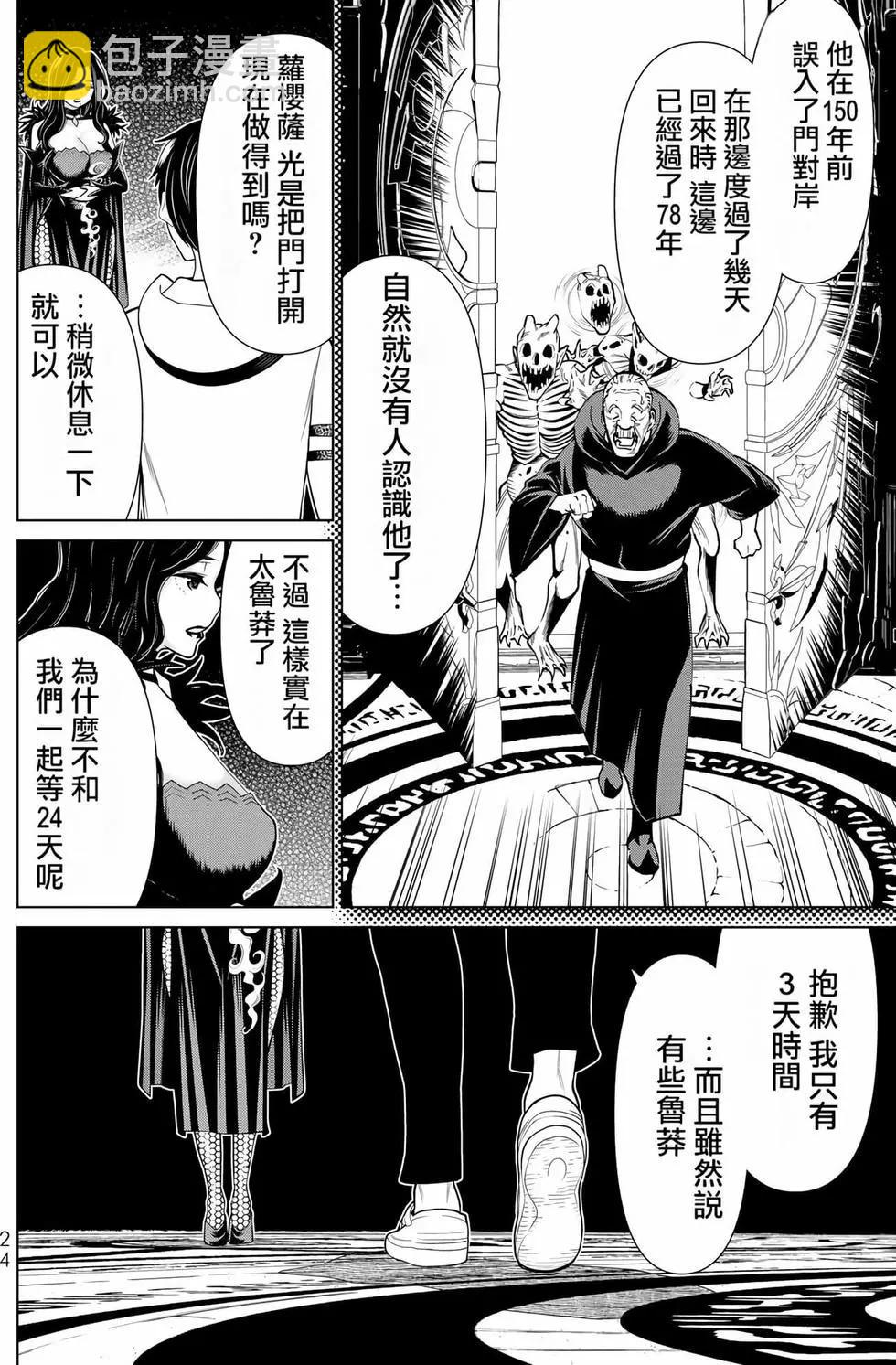《停止时间的勇者—只能再活三天这种设定对拯救世界来说未免太短了》第06卷 第25页