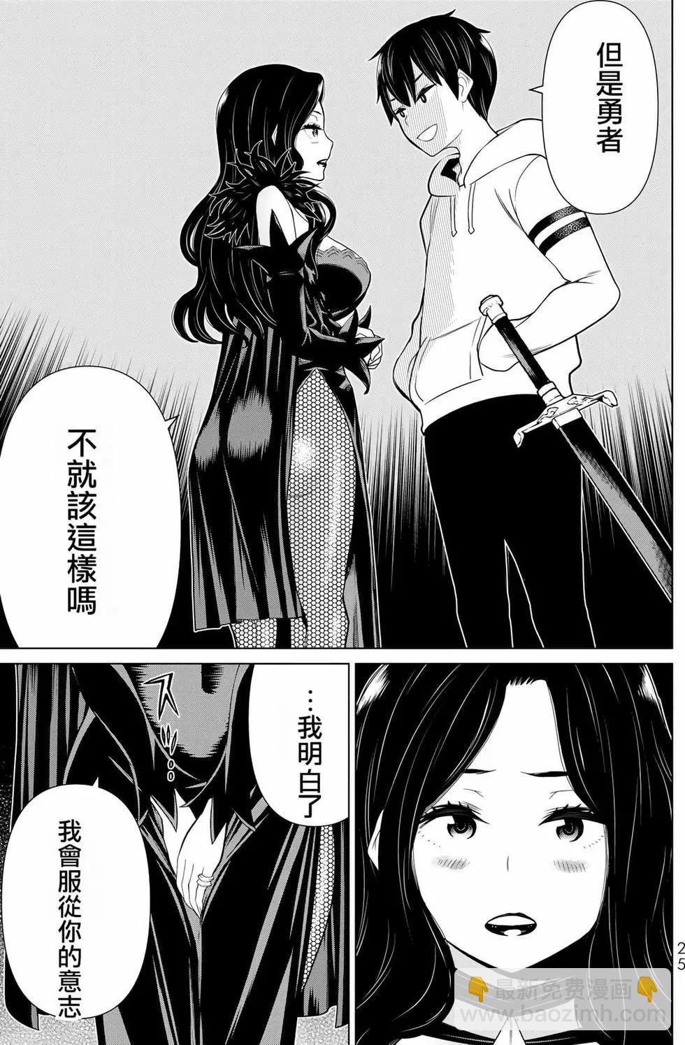 《停止时间的勇者—只能再活三天这种设定对拯救世界来说未免太短了》第06卷 第26页