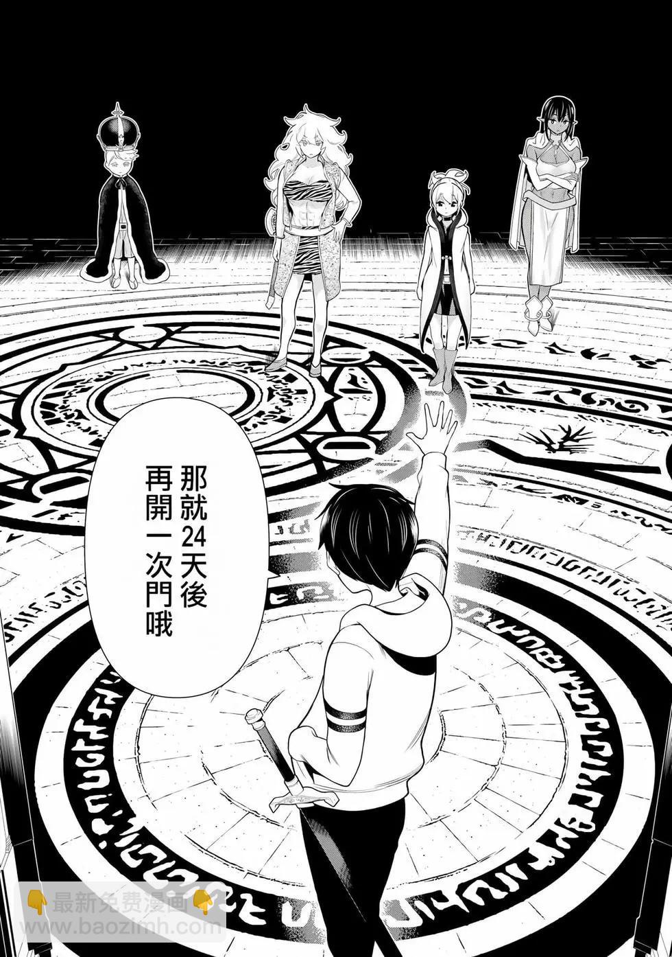 《停止时间的勇者—只能再活三天这种设定对拯救世界来说未免太短了》第06卷 第28页