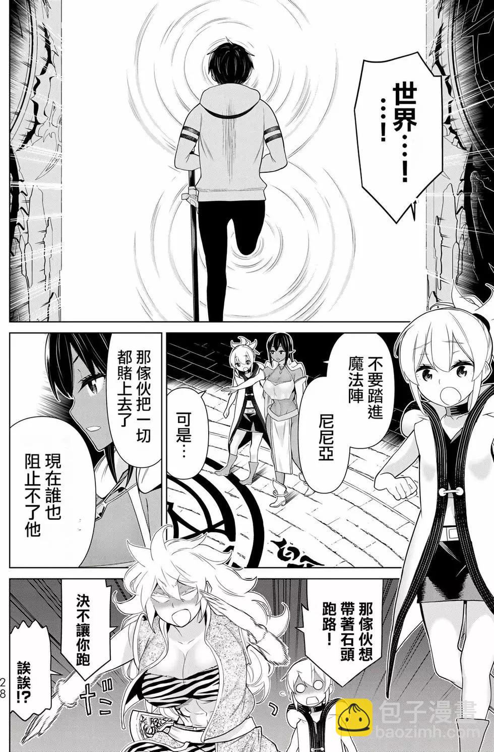 《停止时间的勇者—只能再活三天这种设定对拯救世界来说未免太短了》第06卷 第29页