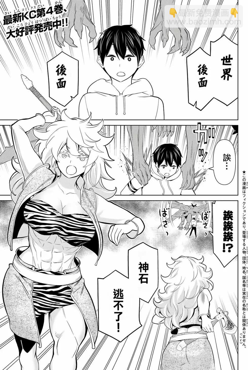 《停止时间的勇者—只能再活三天这种设定对拯救世界来说未免太短了》第06卷 第34页