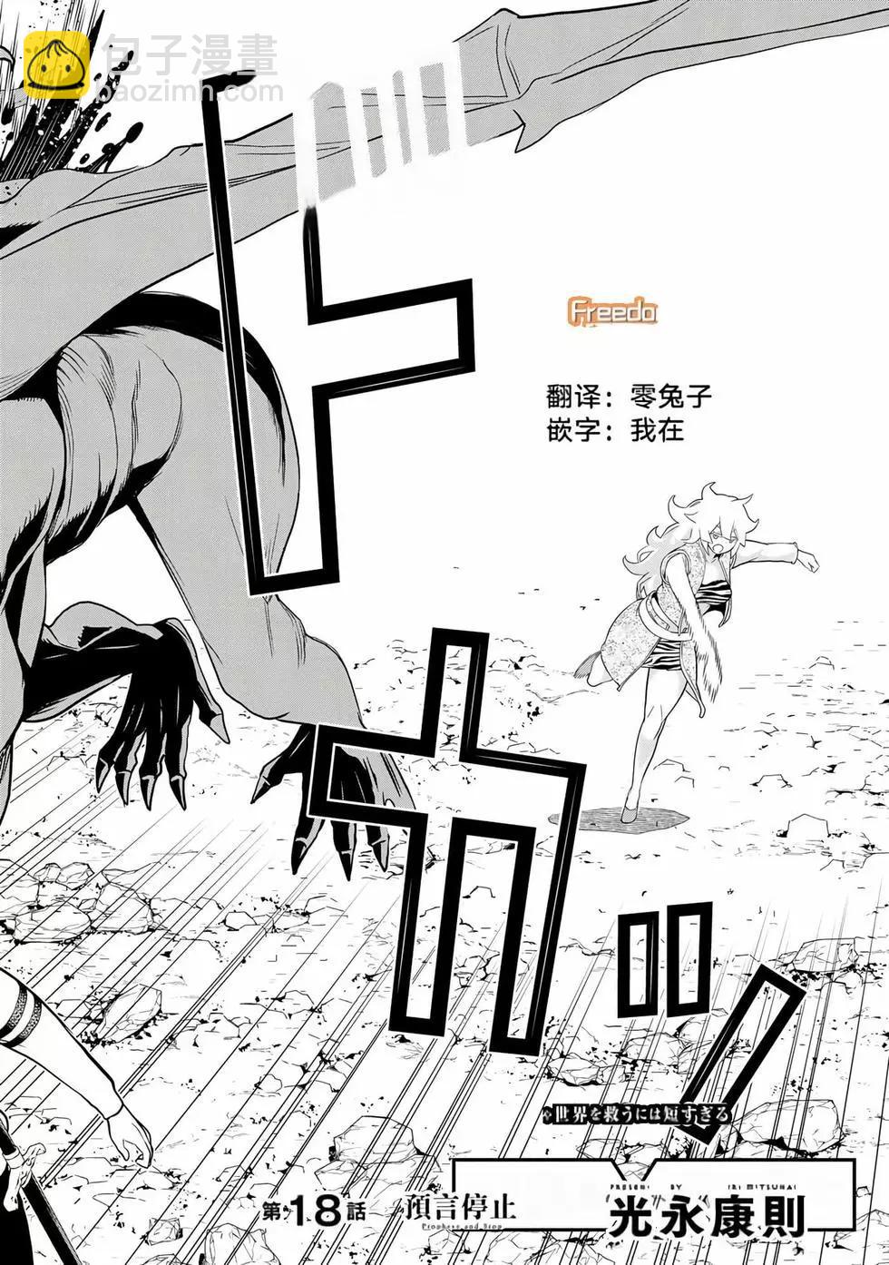 《停止时间的勇者—只能再活三天这种设定对拯救世界来说未免太短了》第06卷 第35页