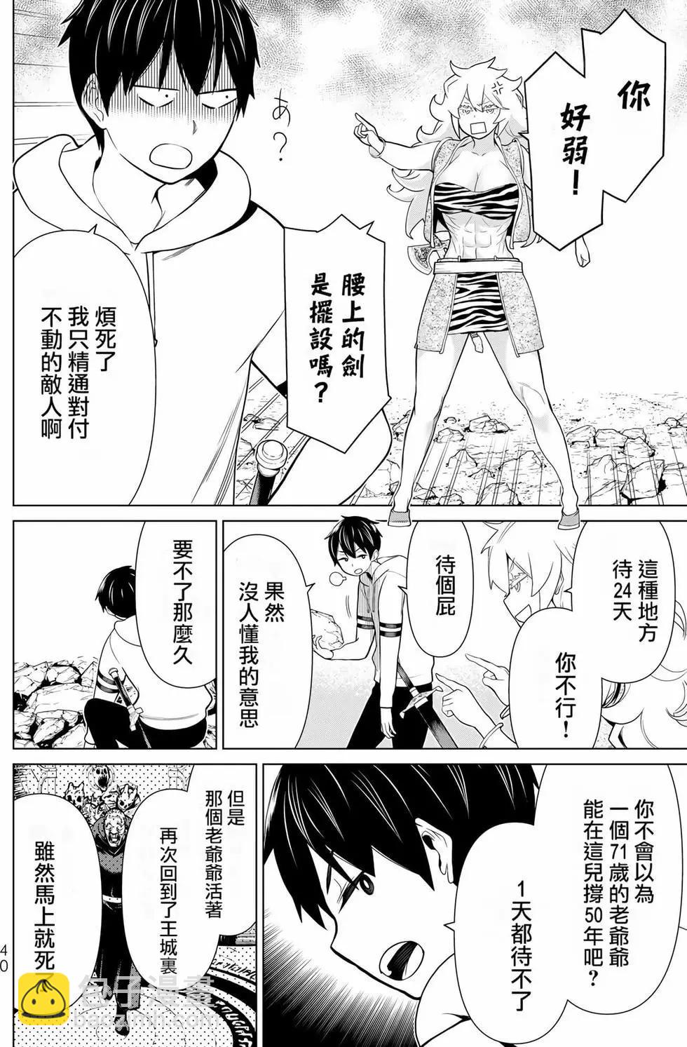 《停止时间的勇者—只能再活三天这种设定对拯救世界来说未免太短了》第06卷 第39页