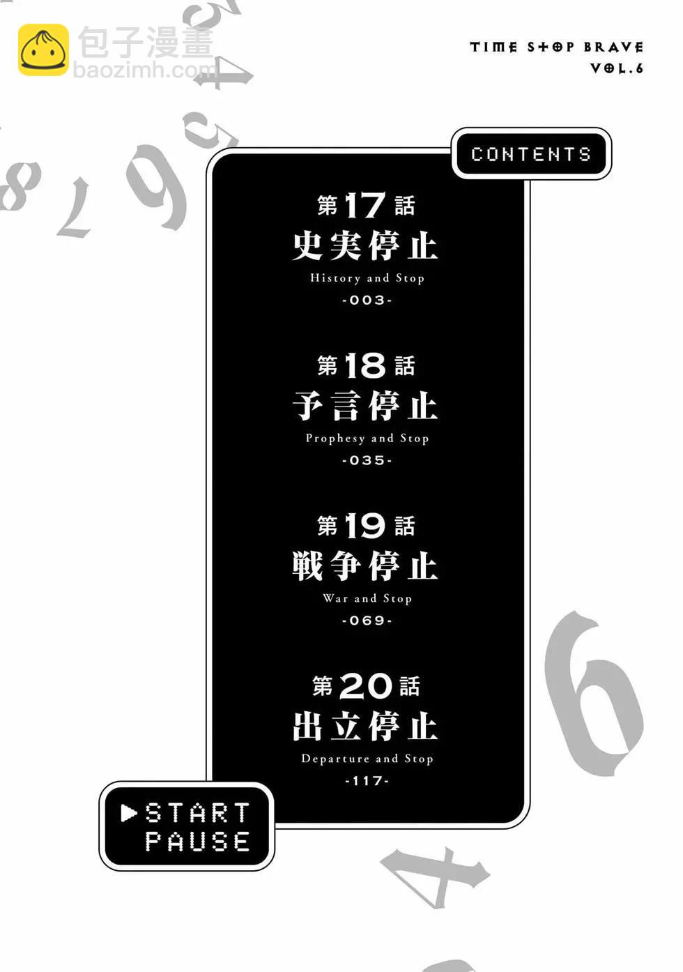 《停止时间的勇者—只能再活三天这种设定对拯救世界来说未免太短了》第06卷 第3页