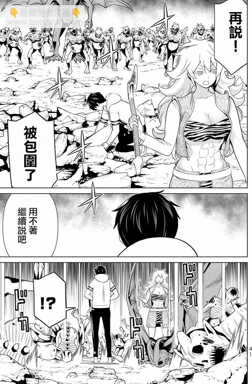 《停止时间的勇者—只能再活三天这种设定对拯救世界来说未免太短了》第06卷 第40页