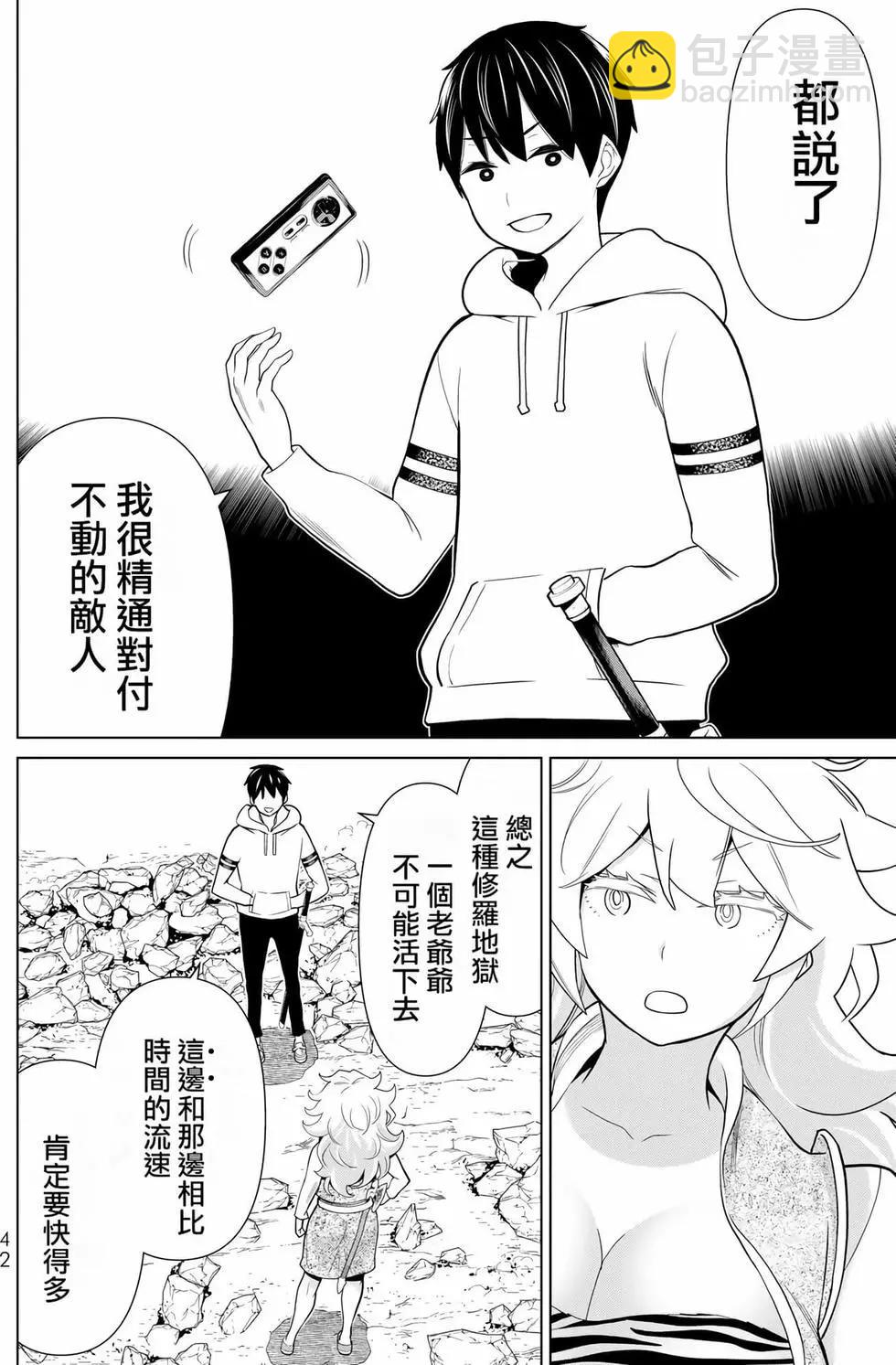 《停止时间的勇者—只能再活三天这种设定对拯救世界来说未免太短了》第06卷 第41页