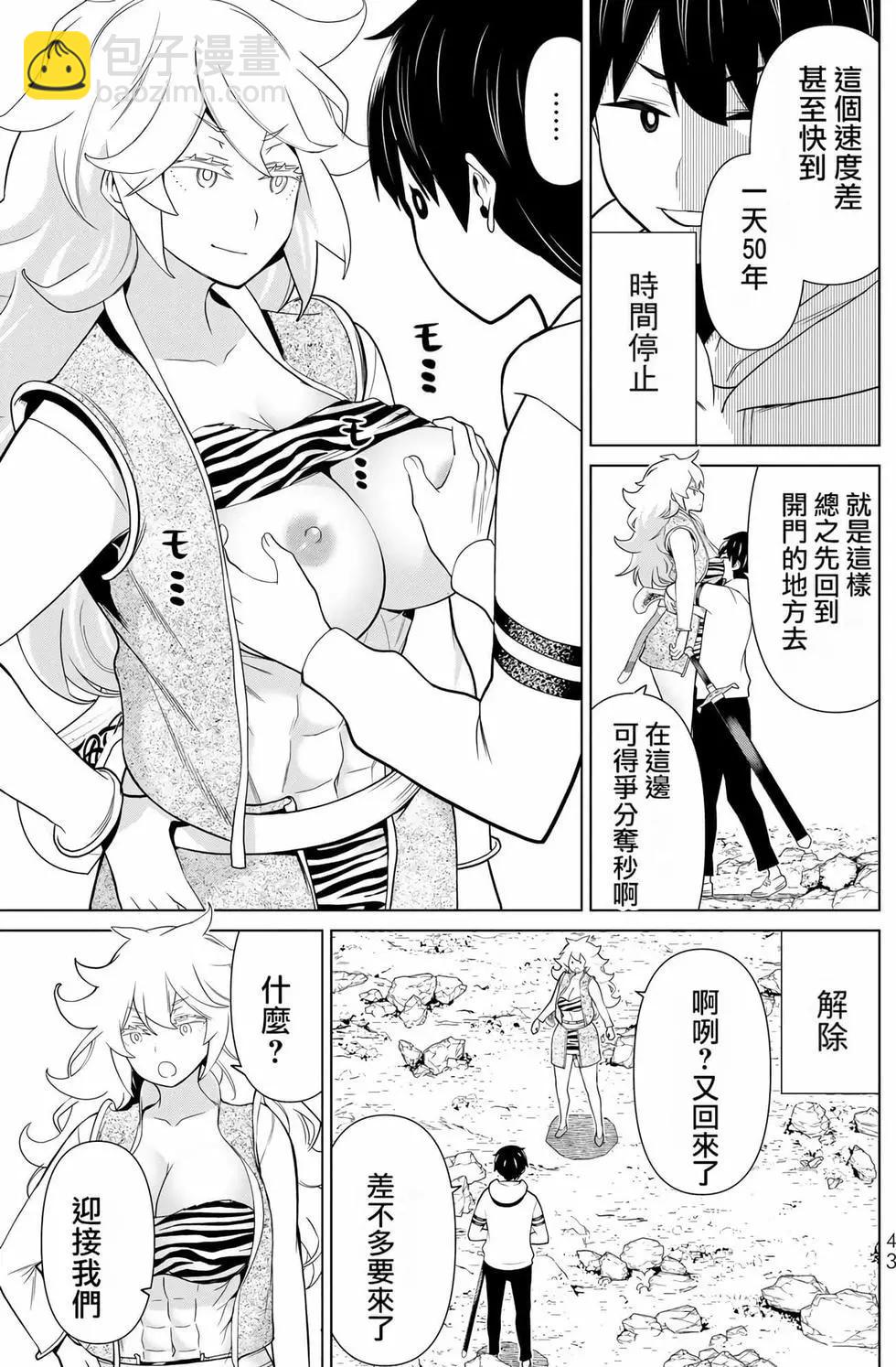 《停止时间的勇者—只能再活三天这种设定对拯救世界来说未免太短了》第06卷 第42页