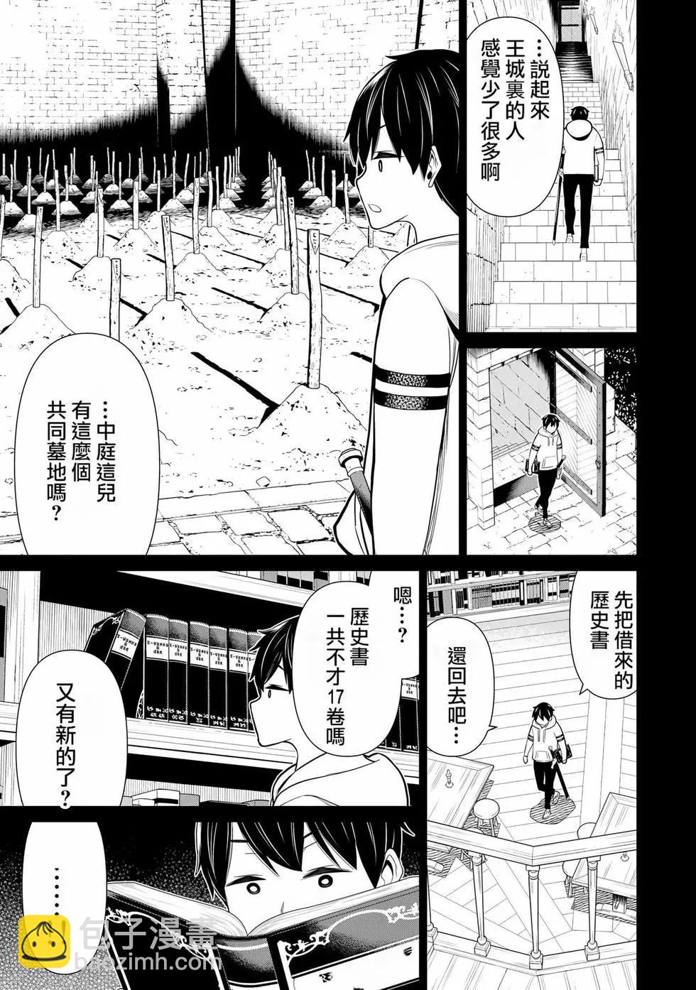 《停止时间的勇者—只能再活三天这种设定对拯救世界来说未免太短了》第06卷 第46页