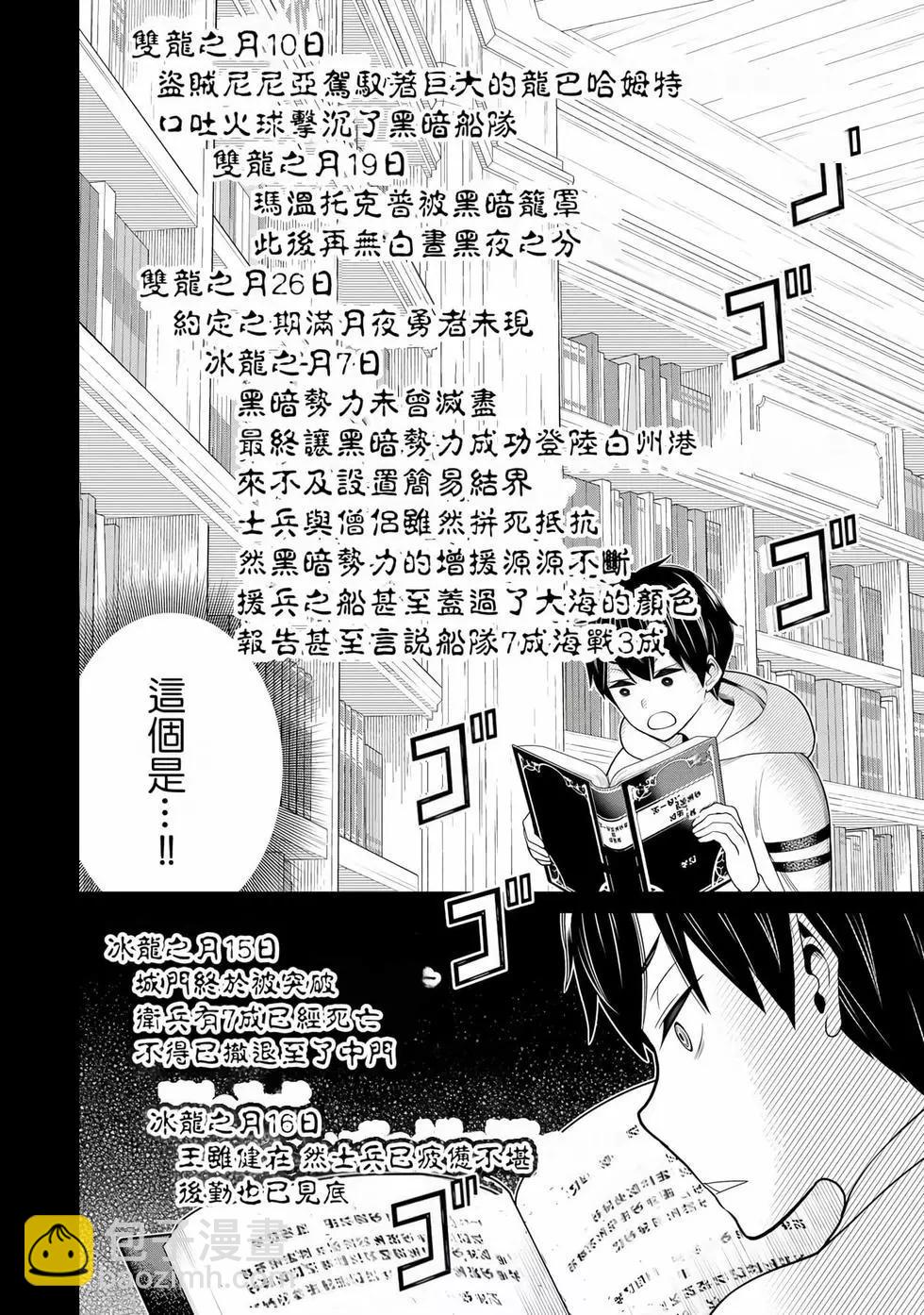 《停止时间的勇者—只能再活三天这种设定对拯救世界来说未免太短了》第06卷 第47页