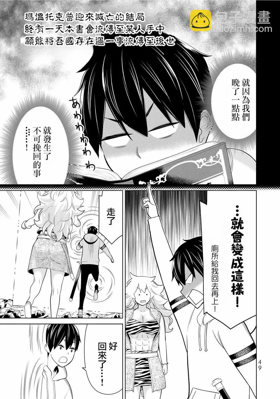 《停止时间的勇者—只能再活三天这种设定对拯救世界来说未免太短了》第06卷 第48页