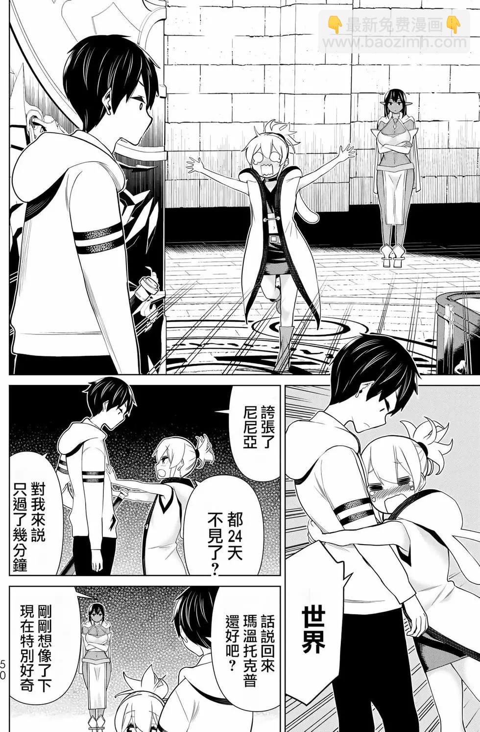 《停止时间的勇者—只能再活三天这种设定对拯救世界来说未免太短了》第06卷 第49页