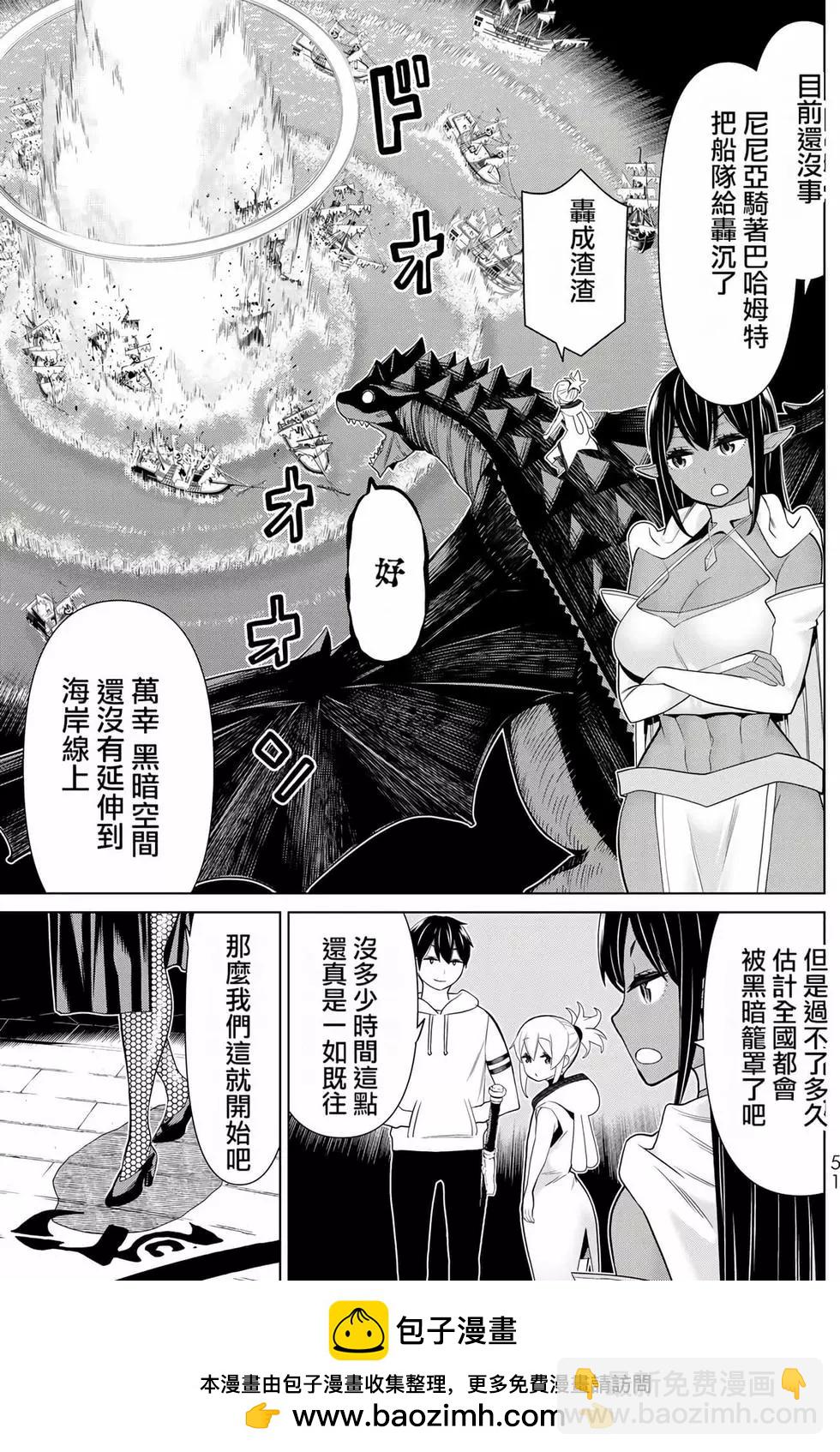 《停止时间的勇者—只能再活三天这种设定对拯救世界来说未免太短了》第06卷 第50页
