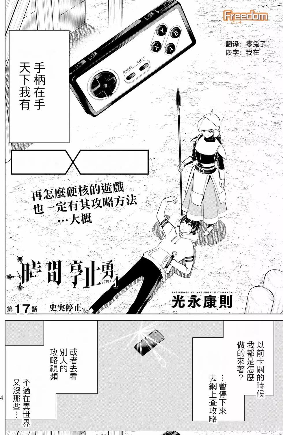 《停止时间的勇者—只能再活三天这种设定对拯救世界来说未免太短了》第06卷 第5页