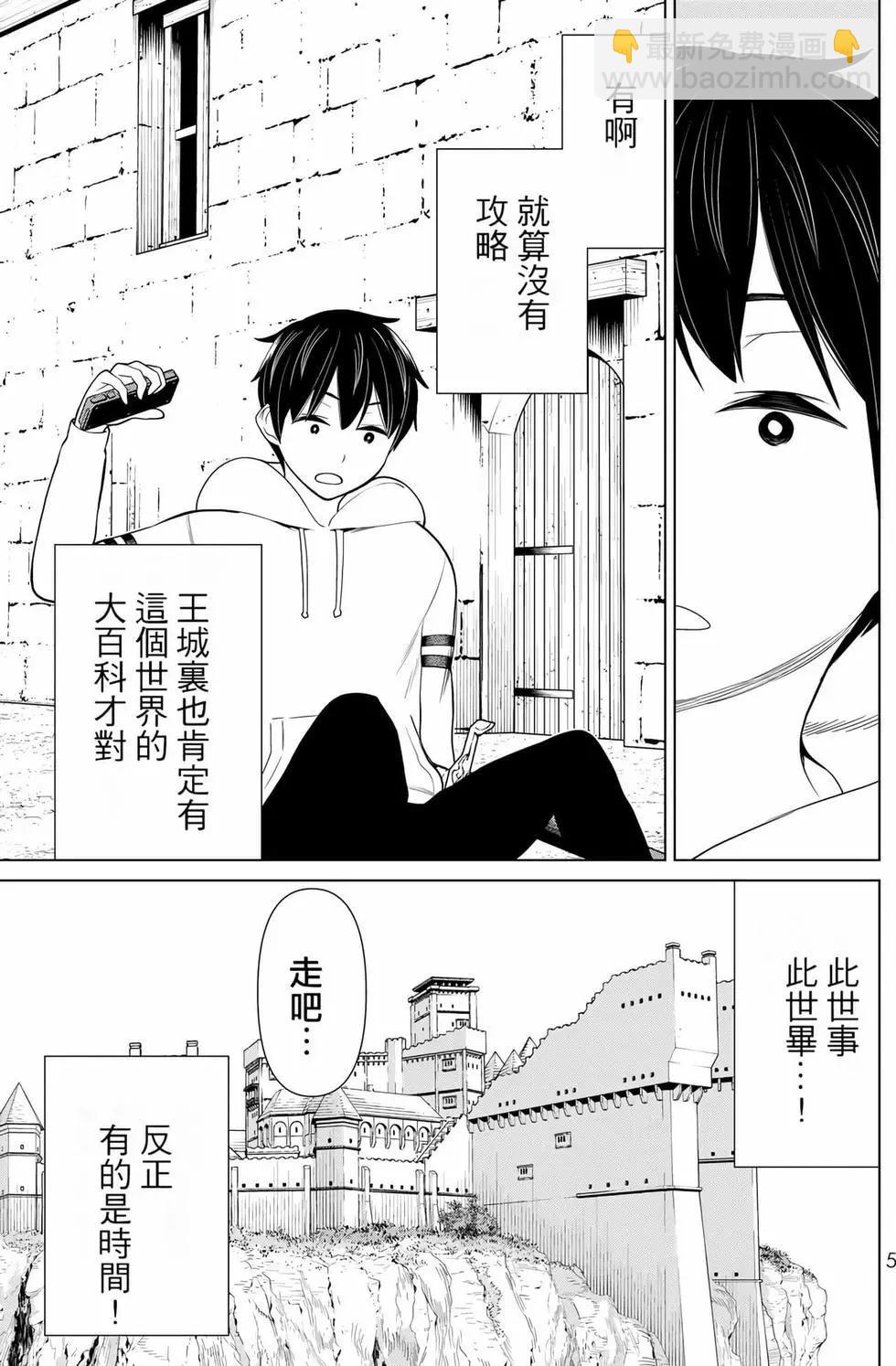 《停止时间的勇者—只能再活三天这种设定对拯救世界来说未免太短了》第06卷 第6页