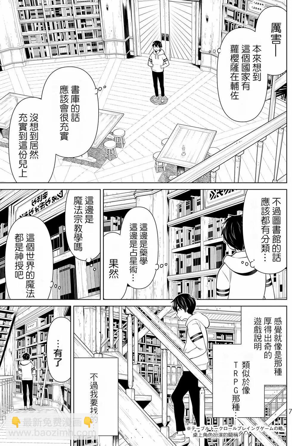 《停止时间的勇者—只能再活三天这种设定对拯救世界来说未免太短了》第06卷 第8页