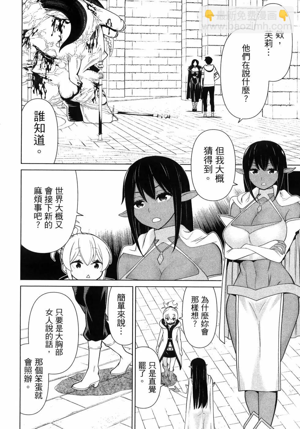 《停止时间的勇者—只能再活三天这种设定对拯救世界来说未免太短了》第05卷 第14页