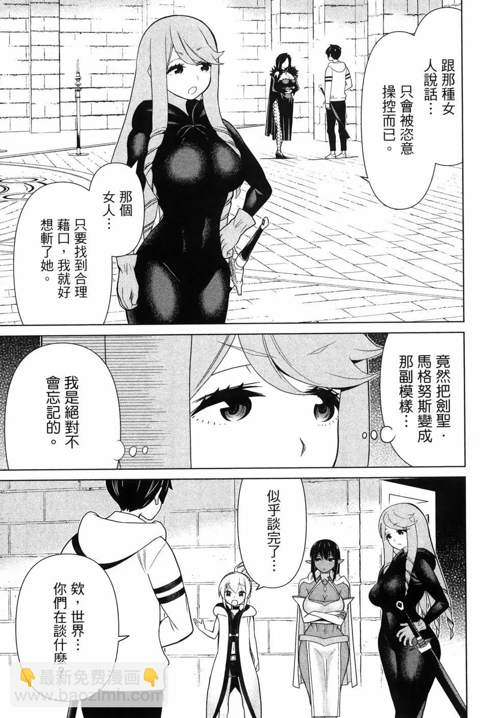 《停止时间的勇者—只能再活三天这种设定对拯救世界来说未免太短了》第05卷 第15页