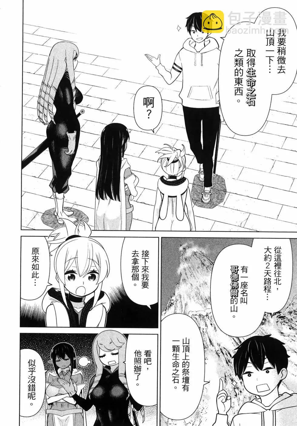 《停止时间的勇者—只能再活三天这种设定对拯救世界来说未免太短了》第05卷 第16页