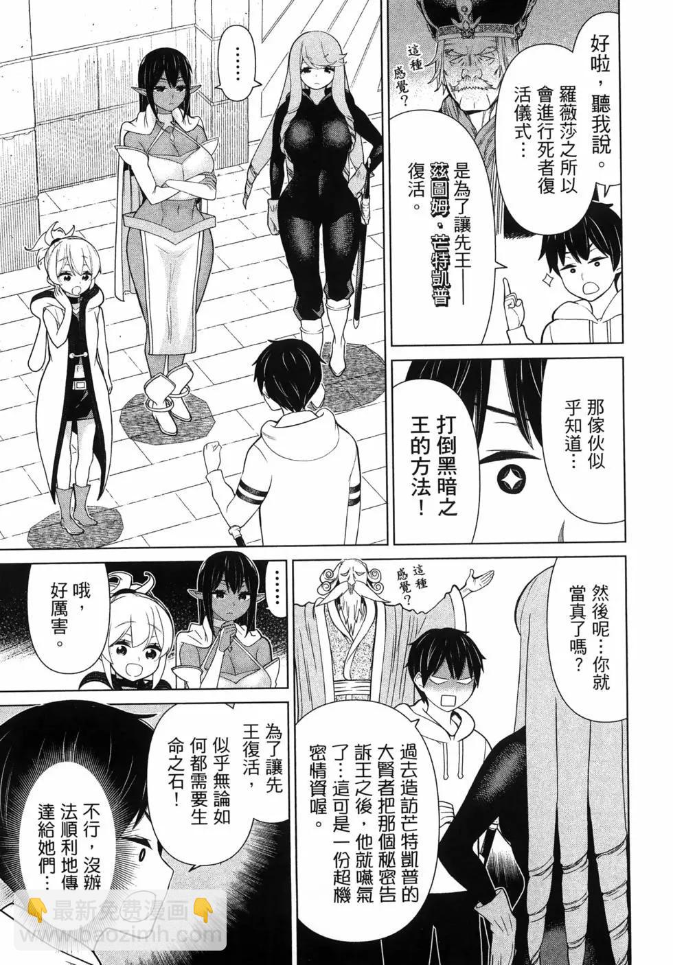 《停止时间的勇者—只能再活三天这种设定对拯救世界来说未免太短了》第05卷 第17页