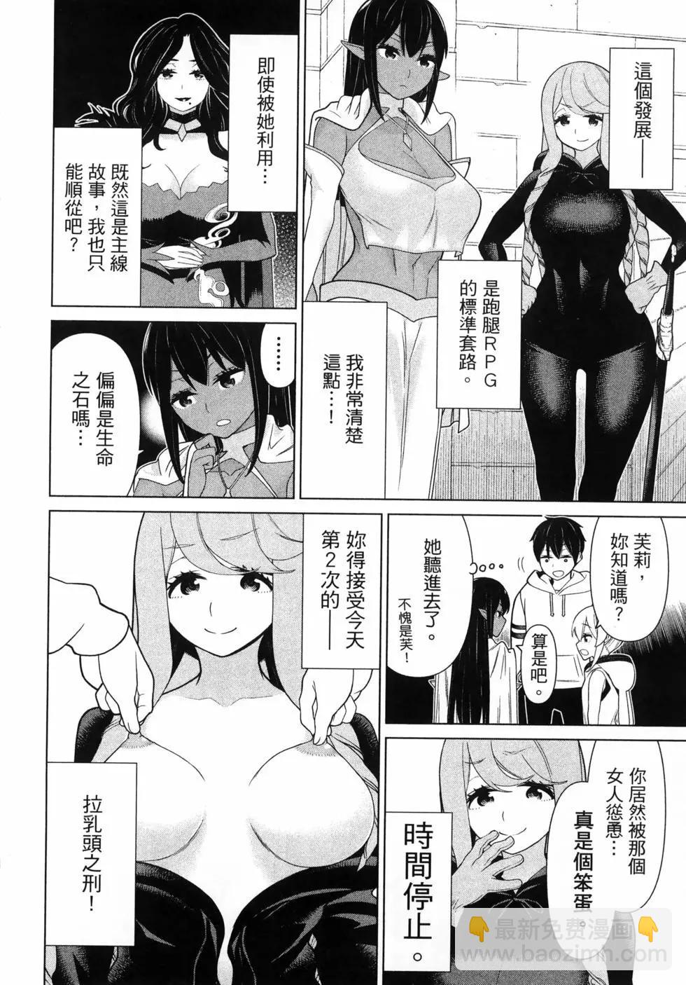 《停止时间的勇者—只能再活三天这种设定对拯救世界来说未免太短了》第05卷 第18页