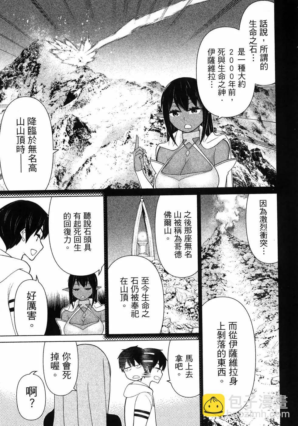 《停止时间的勇者—只能再活三天这种设定对拯救世界来说未免太短了》第05卷 第19页