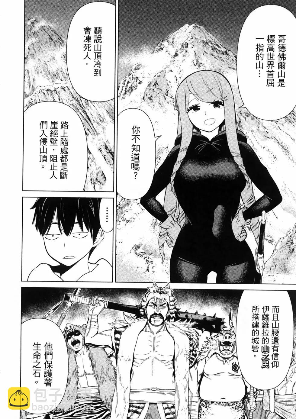 《停止时间的勇者—只能再活三天这种设定对拯救世界来说未免太短了》第05卷 第20页