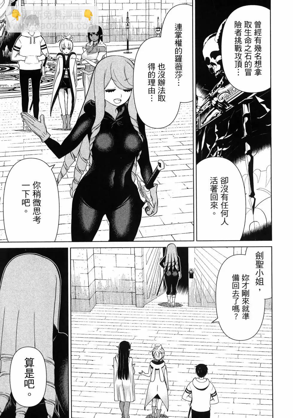 《停止时间的勇者—只能再活三天这种设定对拯救世界来说未免太短了》第05卷 第21页