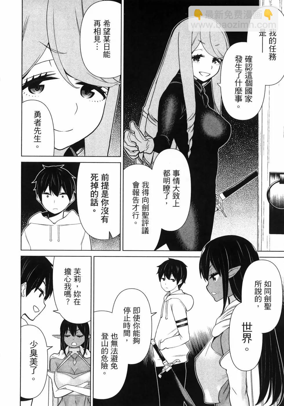 《停止时间的勇者—只能再活三天这种设定对拯救世界来说未免太短了》第05卷 第22页